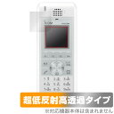 ICOM 無線モバイルIPフォン IP200H 保護 フィルム OverLay Plus Premium for アイコム 液晶保護 アンチグレア 反射防止 高透過 指紋防止
