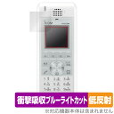 ICOM 無線モバイルIPフォン IP200H 保護 フィルム OverLay Absorber 低反射 for アイコム 衝撃吸収 反射防止 ブルーライトカット 抗菌