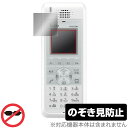 ICOM 無線モバイルIPフォン IP200H 保護 フィルム OverLay Secret for アイコム 液晶保護 プライバシーフィルター 覗き見防止