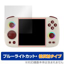 ANBERNIC RG Cube 保護 フィルム OverLay Eye Protector 低反射 for アンバーニック 携帯ゲーム機 液晶保護 ブルーライトカット 反射防止(2)