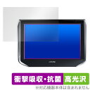 アルパイン リアビジョン SXH10S 保護 フィルム OverLay Absorber 高光沢 for ALPINE REARVISION SXH10S 衝撃吸収 抗菌(2)