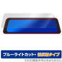 AUTO-VOX 9.35インチ ミラー型 ドライブレコーダー V5 Pro 保護 フィルム OverLay Eye Protector 低反射 for ドラレコ ブルーライトカット(2)