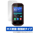 GARMIN Edge 1050 保護 フィルム OverLay Magic for ガーミン サイコン エッジ 液晶保護 傷修復 耐指紋 指紋防止 コーティン...