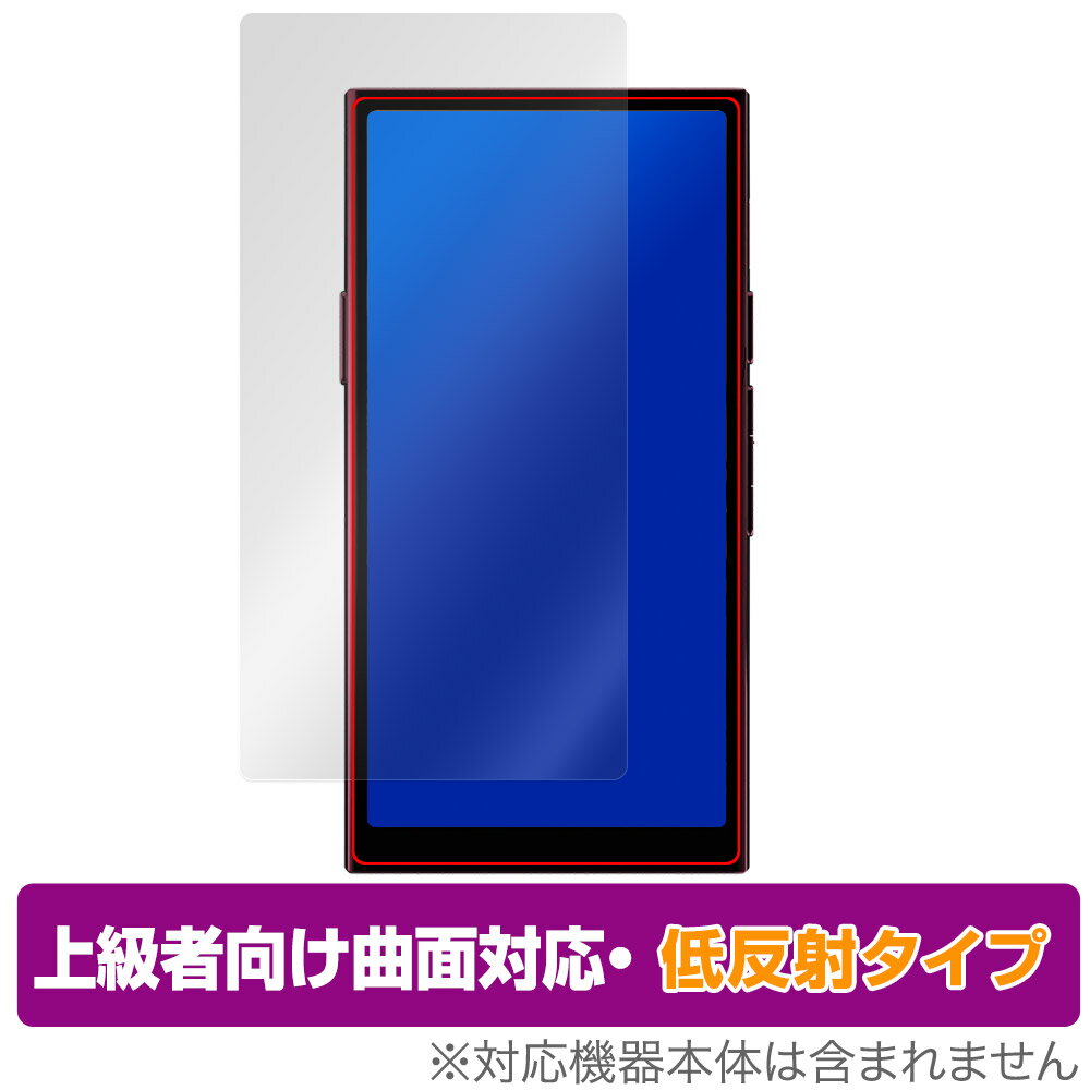 HiBy R8 II 保護 フィルム OverLay FLEX 低反射 for ハイビー DAP アールエイト ツー 液晶保護 曲面対応 柔軟素材 反射防止 衝撃吸収