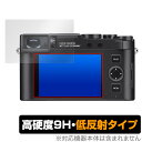 ライカD-LUX8 (Typ 3952A) 保護 フィルム OverLay 9H Plus for ライカ デジカメ 9H 高硬度 アンチグレア 反射防止