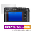 ライカD-LUX8 (Typ 3952A) 保護 フィルム OverLay Absorber 低反射 for ライカ デジカメ 衝撃吸収 反射防止 ブルーライト...