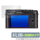 ライカD-LUX8 (Typ 3952A) 保護 フィルム OverLay 抗菌 Brilliant for ライカ デジカメ Hydro Ag+ 抗菌 抗ウイ...