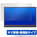 I-O DATA LCD-YC162H / DI-YC162H 保護 フィルム OverLay Magic アイ・オー・データ モニター 傷修復 耐指紋 指紋防...