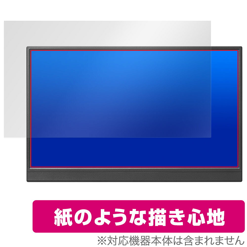 アイ・オー・データ「I-O DATA LCD-YC162Hシリーズ / DI-YC162H」に対応した紙に書いているような描き心地の液晶保護シート！ 書き味向上タイプ OverLay Paper(オーバーレイ ペーパー)！ 表面の特殊加工により、まるで紙に書いているような描き心地を実現しました。 書き心地は、紙に鉛筆で描いている時のようなざらざらとした質感が特徴です。 液晶画面の汚れやキズ付き、ホコリからしっかり保護します。 ■対応機種 アイ・オー・データ 液晶ディスプレイ 15.6型フルHD対応モバイルディスプレイ I-O DATA LCD-YC162H シリーズ LCD-YC162HX LCD-YC162HX-AG LCD-YC162H-FX LCD-YC162H-FX-AG I-O DATA DI-YC162H ■内容 液晶保護シート 1枚 ■メーカー ミヤビックス ■JANコード / 商品型番 JANコード 4525443931958 商品型番 OKIOLCDYC162H/1アイ・オー・データ「I-O DATA LCD-YC162Hシリーズ / DI-YC162H」に対応した紙に書いているような描き心地の液晶保護シート！ 書き味向上タイプ OverLay Paper(オーバーレイ ペーパー)！ 表面の特殊加工により、まるで紙に書いているような描き心地を実現しました。 書き心地は、紙に鉛筆で描いている時のようなざらざらとした質感が特徴です。 液晶画面の汚れやキズ付き、ホコリからしっかり保護します。 ★書き味向上タイプ！ 「OverLay Paper(オーバーレイ ペーパー)」は、表面の特殊加工により、まるで紙に書いているような描き心地を実現した保護シートです。 また、特殊シリコーン粘着剤を使用しており、自然にエアが抜け画面に気泡が入りにくくなっています。光の反射を抑え、電気特性・耐薬品性・耐候性・耐水性に優れています。 ★紙に書いているような描き心地を実現！ スタイラスペン（タッチペン）ユーザーにぴったりの保護シートです。表面の特殊加工により、まるで紙に書いているような描き心地を実現しました。書き心地は、紙に鉛筆で描いている時のようなざらざらとした質感が特徴です。 ★画面の映り込みを軽減！ 光沢表面処理を採用した高光沢タイプに比べ、書き味向上タイプは映り込みを抑え画面を見やすく作られています。絵を描く方に最適な保護シートです。 ※シート表面を特殊加工している為、発色が若干白っぽくなります。 ★自己吸着型保護シート！ 自己吸着タイプなので貼り付けに両面テープや接着剤は必要なく、簡単に貼り付けることができます。液晶画面に合わせてジャストサイズにカットされた少し硬めのシートなので、隅々までしっかりとキズや汚れから守ってくれます。シート表面のキズや質感の劣化が目立つようになったら、お取換えください。 ■対応機種 アイ・オー・データ 液晶ディスプレイ 15.6型フルHD対応モバイルディスプレイ I-O DATA LCD-YC162H シリーズ LCD-YC162HX LCD-YC162HX-AG LCD-YC162H-FX LCD-YC162H-FX-AG I-O DATA DI-YC162H ■内容 液晶保護シート 1枚 ■メーカー ミヤビックス ■JANコード / 商品型番 JANコード 4525443931958 商品型番 OKIOLCDYC162H/1 ※この商品は初期不良のみの保証になります。 ※写真の色調はご使用のモニターの機種や設定により実際の商品と異なる場合があります。 ※製品の仕様は予告無しに変更となる場合があります。予めご了承ください。 ※このページに記載されている会社名や製品名、対応機種名などは各社の商標、または登録商標です。