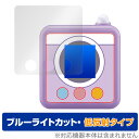 ちいかわ カメラでヤーッ!! 保護 フィルム OverLay Eye Protector 低反射 for ちいかわ おもちゃ 液晶保護 ブルーライトカット 反射...