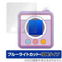 ちいかわ カメラでヤーッ!! 保護 フィルム OverLay Eye Protector 9H for ちいかわ おもちゃ 液晶保護 9H 高硬度 ブルーライトカット(3)