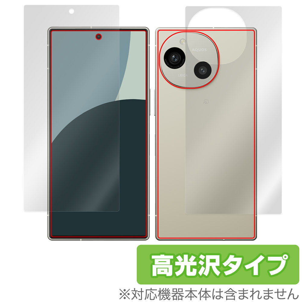 AQUOS R9 SH-51E A401SH 表面 背面 フィルム OverLay Brilliant for アクオスアール 表面・背面セット 指紋がつきにくい 指紋防止 高光沢