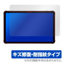 UMIDIGI Active T1 保護 フィルム OverLay Magic for ユミディジ アクティブ 液晶保護 傷修復 耐指紋 指紋防止 コーティング