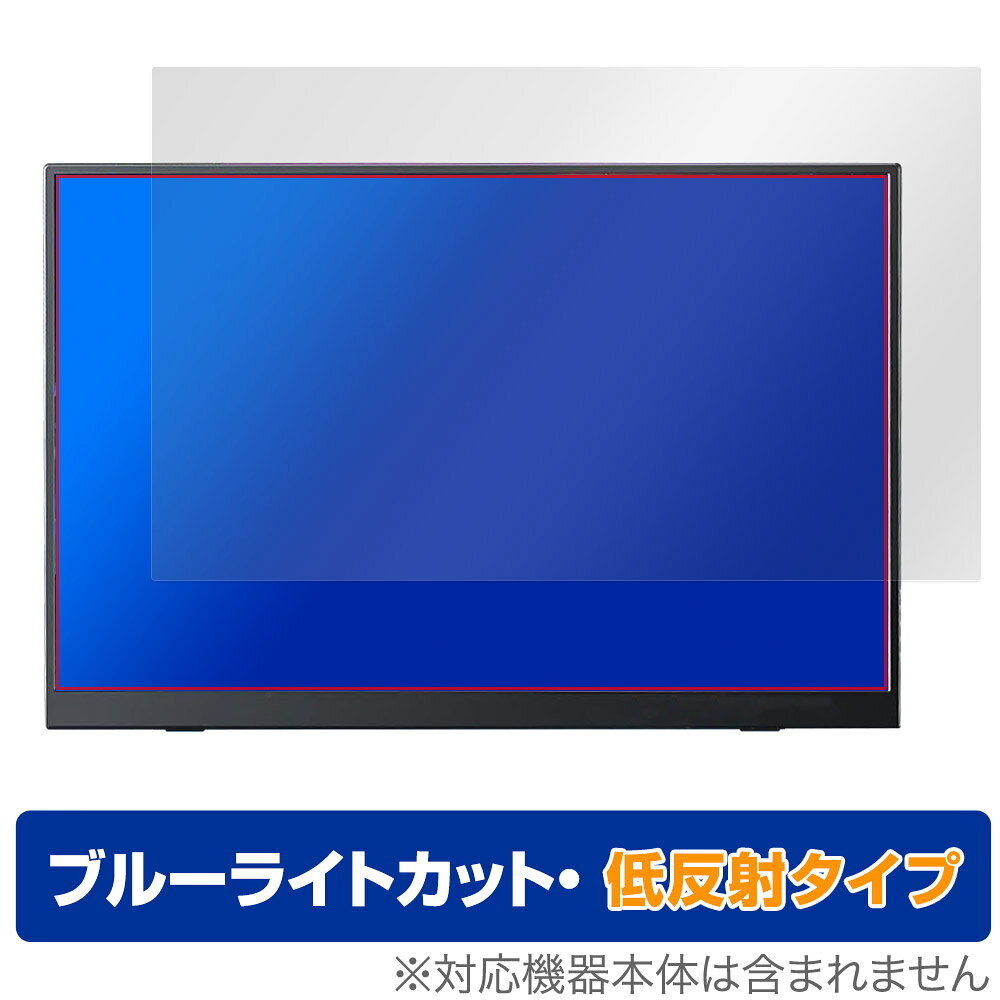 「Pornitor M145U11D 14.5インチ 4K モバイルモニター」に対応した目にやさしい液晶保護シート！ ブルーライトカットタイプの OverLay Eye Protector(オーバーレイ アイ プロテクター)！ 液晶画面から放出されるブルーライトを約34％カットする保護シートです。 液晶画面の汚れやキズ付き、ホコリからしっかり保護します。 低反射タイプで指紋がつきにくく蛍光灯等の映りこみを低減します。 ■対応機種 14.5インチ 4K モバイルモニター Pornitor M145U11D ■内容 液晶保護シート 1枚 ■メーカー ミヤビックス ■JANコード / 商品型番 JANコード 4525443934720 商品型番 ODPRTRM145U11D/1「Pornitor M145U11D 14.5インチ 4K モバイルモニター」に対応した目にやさしい液晶保護シート！ ブルーライトカットタイプの OverLay Eye Protector(オーバーレイ アイ プロテクター)！ 液晶画面から放出されるブルーライトを約34％カットする保護シートです。 液晶画面の汚れやキズ付き、ホコリからしっかり保護します。 低反射タイプで指紋がつきにくく蛍光灯等の映りこみを低減します。 ★指紋が目立たない！ 「OverLay Eye Protector(オーバーレイ アイ プロテクター)」は目の疲労、頭痛、不眠などの原因といわれるブルーライトをカットする保護シートです。 また、指紋が目立たない特殊な素材を使用しています。そのため、指紋汚れを気にすることなくタッチパネルを楽しむことができます。ついた指紋を拭き取りやすい耐指紋コーティングも採用してます。 もちろん安心の日本製素材を採用。加工からパッケージングまで、すべて日本国内で行っております。 ★目にやさしいブルーライトカットタイプ！ 液晶画面から放出されるブルーライトの中でも特に刺激が強いとされているのが450nmの光線。「OverLay Eye Protector(オーバーレイ アイ プロテクター)」はその450nmの光線を約34％します。対応機種本体の液晶画面を保護するだけでなく、目にもやさしい保護シートです。 ★アンチグレア処理でさらさら手触り！ シート表面にアンチグレア(低反射)処理を施し、画面への映り込みを低減する液晶保護シートです。 またサラサラとした手触りで指紋もつきにくく、指やタッチペンの操作性も抜群です。 ★自己吸着型保護シート！ 自己吸着タイプなので貼り付けに両面テープや接着剤は必要なく、簡単に貼り付けることができます。液晶画面に合わせてジャストサイズにカットされた少し硬めのシートなので、隅々までしっかりとキズや汚れから守ってくれます。シート表面のキズや質感の劣化が目立つようになったら、お取換えください。 ■対応機種 14.5インチ 4K モバイルモニター Pornitor M145U11D ■内容 液晶保護シート 1枚 ■メーカー ミヤビックス ■JANコード / 商品型番 JANコード 4525443934720 商品型番 ODPRTRM145U11D/1 ※この商品は初期不良のみの保証になります。 ※写真の色調はご使用のモニターの機種や設定により実際の商品と異なる場合があります。 ※製品の仕様は予告無しに変更となる場合があります。予めご了承ください。 ※このページに記載されている会社名や製品名、対応機種名などは各社の商標、または登録商標です。