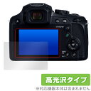 Panasonic LUMIX FZ85D 保護 フィルム OverLay Brilliant for ルミックス 液晶保護 指紋がつきにくい 指紋防止 高光沢
