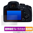 Panasonic LUMIX FZ85D 保護 フィルム OverLay Absorber 低反射 for ルミックス 衝撃吸収 反射防止 ブルーライトカット...