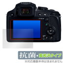 Panasonic LUMIX FZ85D 保護 フィルム OverLay 抗菌 Brilliant for ルミックス Hydro Ag+ 抗菌 抗ウイルス ...