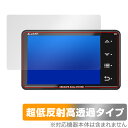 Lufi XS 保護 フィルム OverLay Plus Premium for Lufi XS 液晶保護 アンチグレア 反射防止 高透過 指紋防止