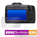 Blackmagic Cinema Camera 6K 保護 フィルム OverLay Absorber 低反射 for ブラックマジック 衝撃吸収 反射防止 ...