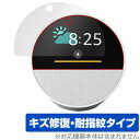 Echo Spot 2024年発売 保護 フィルム OverLay Magic for エコー スポット 液晶保護 傷修復 耐指紋 指紋防止 コーティング