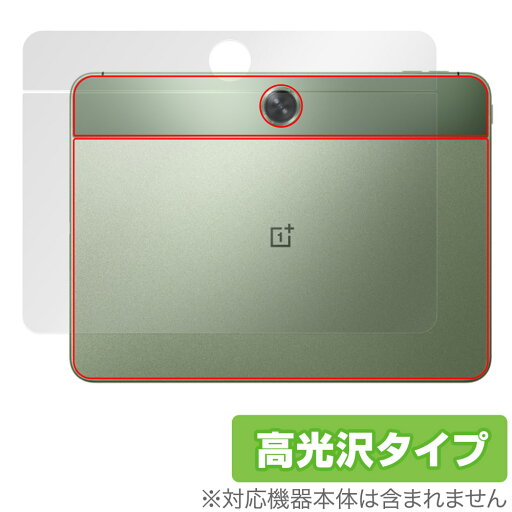 OnePlus Pad Go 背面 保護 フィルム OverLay Brilliant for ワンプラス パッド ゴー 本体保護フィルム 高光沢素材 OnePlus Pad Go 背面 保護 フィルム OverLay Brilliant for ワンプラス パッド ゴー 本体保護フィルム 高光沢素材