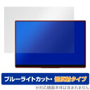 EHOMEWEI モバイルモニター 4K 15.6インチ RQ-156NU 保護 フィルム OverLay Eye Protector 低反射 液晶保護 ブルーライトカット 反射防止(2)