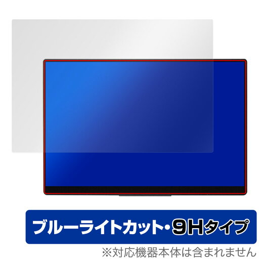 EHOMEWEI モバイルモニター 4K 15.6インチ RQ-156NU 保護 フィルム OverLay Eye Protector 9H 液晶保護 9H 高硬度 ブルーライトカット EHOMEWEI モバイルモニター 4K 15.6インチ RQ-156NU 保護 フィルム OverLay Eye Protector 9H 液晶保護 9H 高硬度 ブルーライトカット