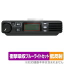 STANDARD HORIZON FTM320R / SRM320 保護 フィルム OverLay Absorber 低反射 for トランシーバー 衝撃吸収 ...