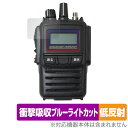 STANDARD HORIZON SR741 / SR740 / SR730 保護 フィルム OverLay Absorber 低反射 for トランシーバー ...