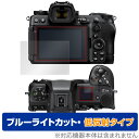Nikon Z6III 保護 フィルム OverLay Eye Protector 低反射 for ニコン Z6 III 液晶保護 ブルーライトカット 反射防止(2)
