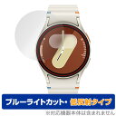 Galaxy Watch7 (40mm) 保護 フィルム OverLay Eye Protector 低反射 for ギャラクシーウォッチ 液晶保護 ブルーライトカット 反射防止(2)