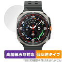 Galaxy Watch Ultra LTE 47mm 保護 フィルム OverLay Plus Lite for ギャラクシーウォッチ 高精細液晶対応 アンチグレア 反射防止 非光沢(2)