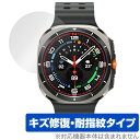 Galaxy Watch Ultra LTE 47mm 保護 フィルム OverLay Magic for ギャラクシーウォッチ 液晶保護 傷修復 耐指紋 指紋...