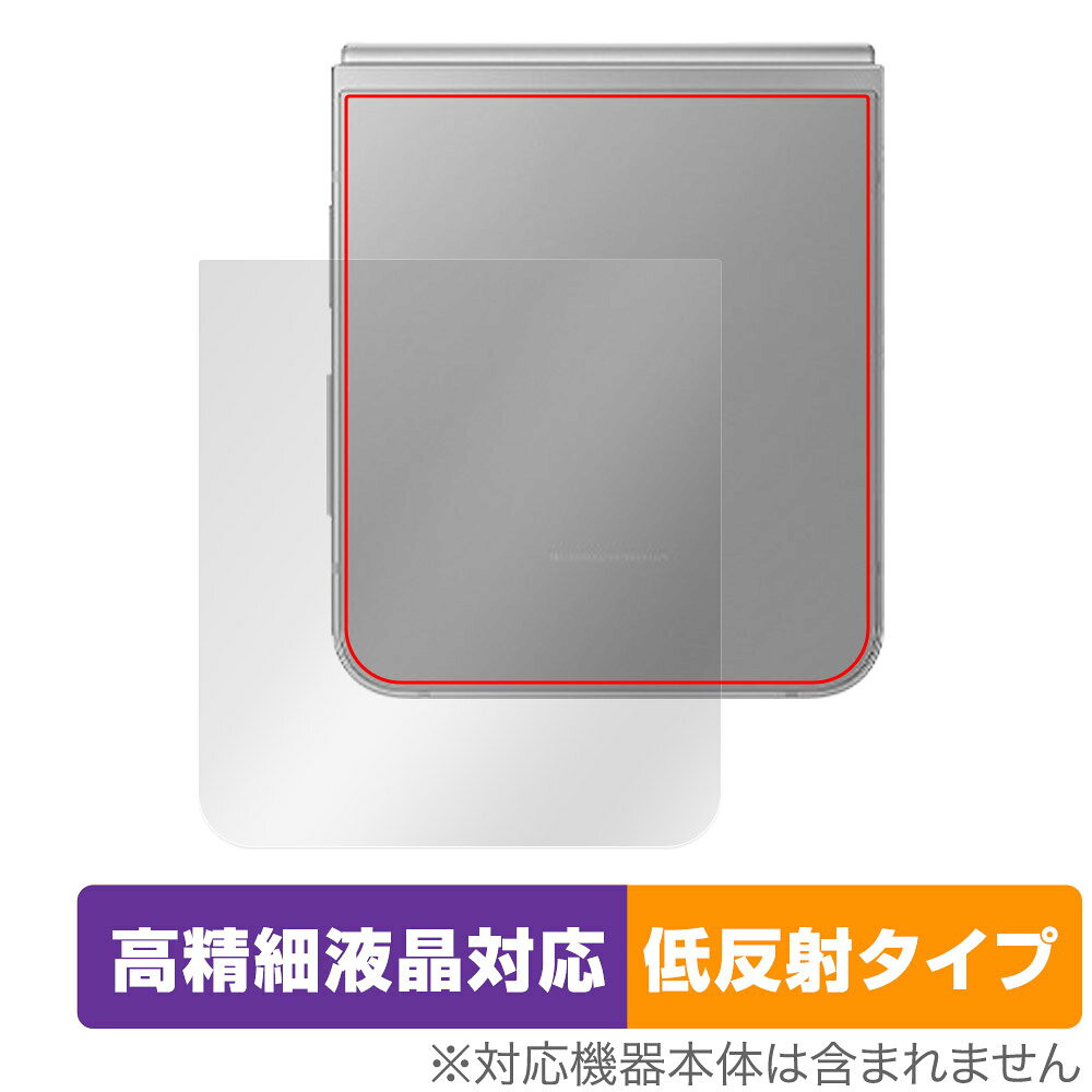 Galaxy Z Flip6 背面 保護 フィルム OverLay Plus Lite for ギャラクシーZフリップ 本体保護フィルム さらさら手触り 低反射素材