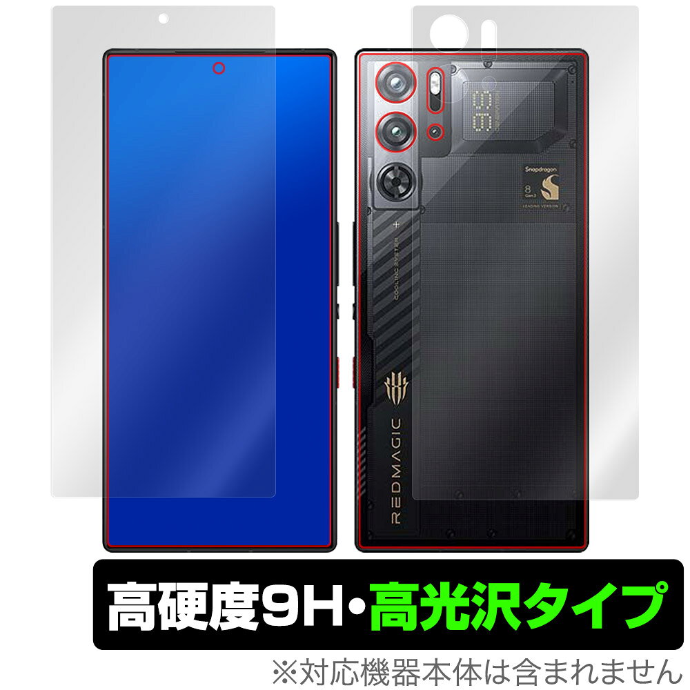 nubia RedMagic 9S Pro / Pro＋ Snowfall/Cycloneカラー 表面 背面 フィルム OverLay 9H Brilliant 9H 高硬度 透明 高光沢