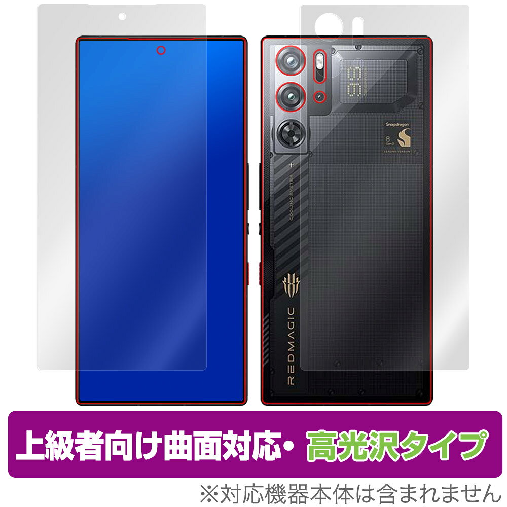 nubia RedMagic 9S Pro / Pro＋ Snowfall/Cycloneカラー 表面 背面 フィルム OverLay FLEX 高光沢 曲面対応 柔軟素材 衝撃吸収 透明