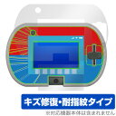 あそび・まなびをアクティブに!トミカ・プラレールパッド 保護 フィルム OverLay Magic 液晶保護 傷修復 耐指紋 指紋防止 コーティング