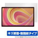 MESWAO B3 保護 フィルム OverLay Magic for MESWAO タブレット B3 液晶保護 傷修復 耐指紋 指紋防止 コーティング