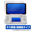 AYANEO FLIP DS メイン・サブスクリーンセット 保護 フィルム OverLay Magic for パソコン 液晶保護 傷修復 耐指紋 指紋防止 コ...