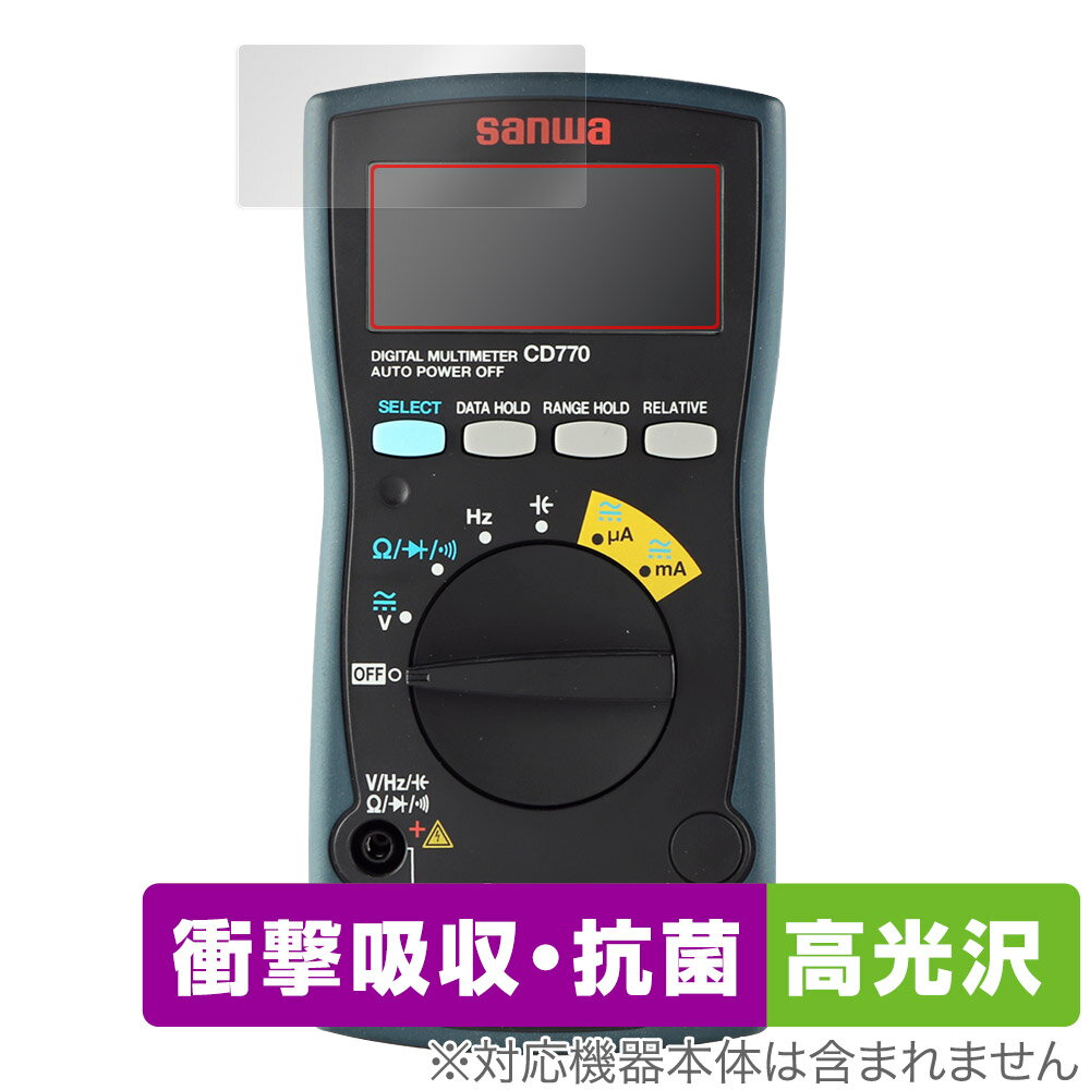 SANWA デジタルマルチメータ PC773 / CD772 /CD771 / CD770 保護 フィルム OverLay Absorber 高光沢 衝撃吸収 ...
