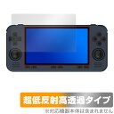 Powkiddy RGB10MAX3 Pro 保護 フィルム OverLay Plus Premium for ゲームコンソール 液晶保護 アンチグレア 反射防止 高透過 指紋防止