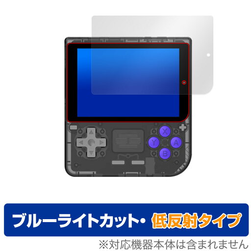 Powkiddy V10 保護 フィルム OverLay Eye Protector 低反射 for ゲームコンソール 液晶保護 ブルーライトカット 反射防止 Powkiddy V10 保護 フィルム OverLay Eye Protector 低反射 for ゲームコンソール 液晶保護 ブルーライトカット 反射防止