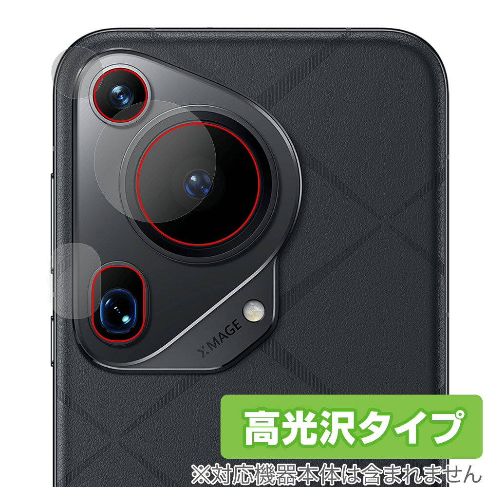 Rakuten - HUAWEI Pura 70 Ultra リアカメラ用 保護 フィルム OverLay Brilliant for ファーウェイ スマートフォン 指紋がつきにくい 高光沢