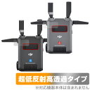 DJI SDR Transmissionコンボ DT2003 保護 フィルム OverLay Plus Premium 液晶保護 アンチグレア 反射防止 高透過...