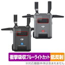 DJI SDR Transmissionコンボ DT2003 保護 フィルム OverLay Absorber 低反射 衝撃吸収 反射防止 ブルーライトカット 抗菌(2)