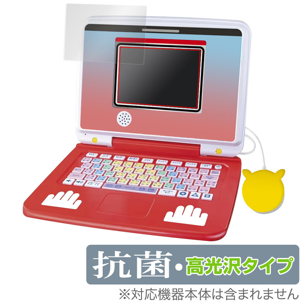 ポケモンピカッとアカデミー ポケモンゲットパソコンEX 保護 フィルム OverLay 抗菌 Brilliant Hydro Ag+ 抗菌 抗ウイルス 高光沢