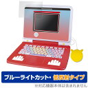 ポケモンピカッとアカデミー ポケモンゲットパソコンEX 保護 フィルム OverLay Eye Protector 低反射 ブルーライトカット 反射防止(3)
