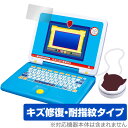パウ・パトロール マウスチェンジで出動! パウフェクトパソコン 保護 フィルム OverLay Magic 液晶保護 傷修復 耐指紋 指紋防止