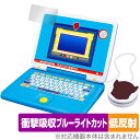 パウ・パトロール マウスチェンジで出動! パウフェクトパソコン 保護 フィルム OverLay Absorber 低反射 衝撃吸収 ブルーライトカット 抗菌
