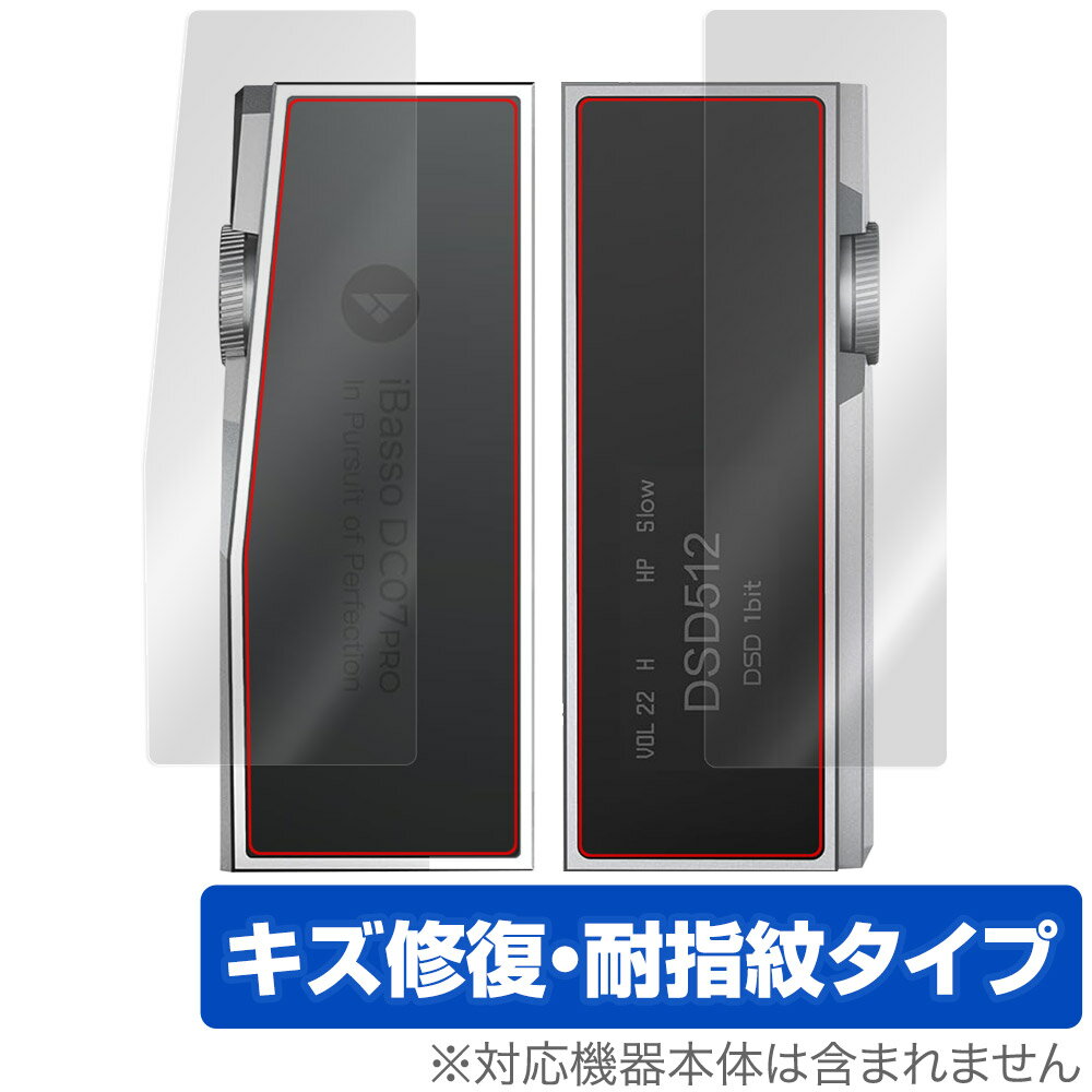 iBasso Audio DC07PRO 表面 背面 フィルム OverLay Magic for アイバッソ 表面 背面 傷修復 耐指紋 指紋防止 コーティン...